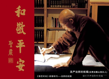 Hoà thượng Thích Thánh Nghiêm nói về chuyện sinh - tử