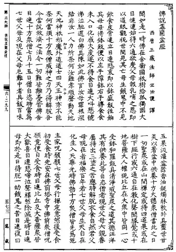 Bản khắc gỗ Kinh Vu lan bồn